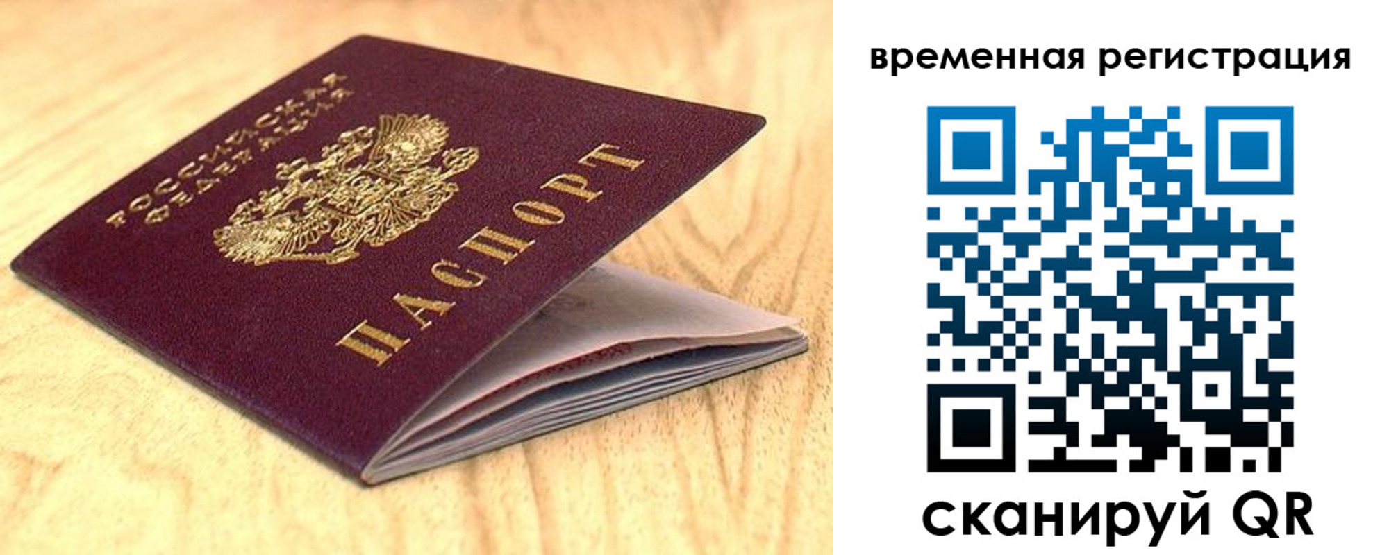 временная регистрация поиск в Ельце
